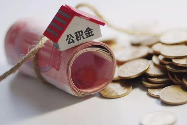 庆云公积金怎么计算利息-滕州公积金代办服务